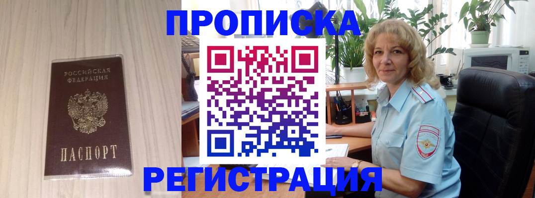 прописка штамп в Осе