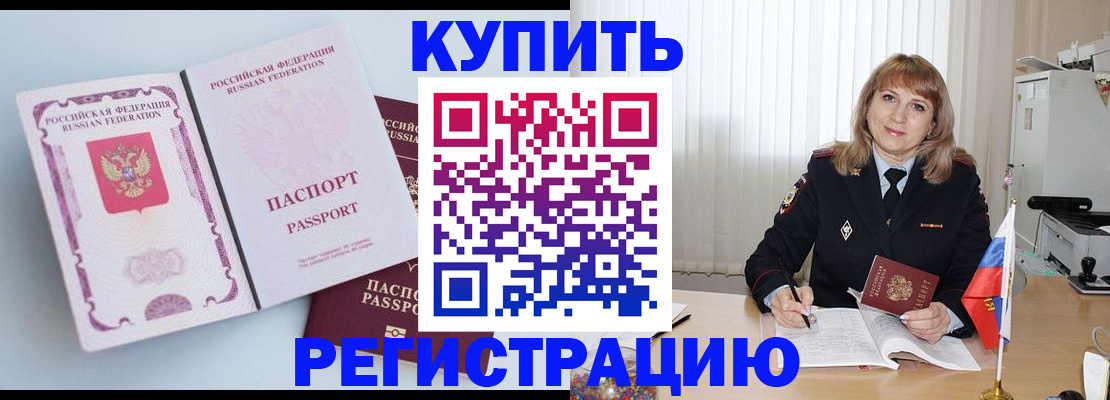 временная регистрация для всех в Осе