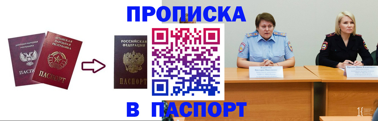 временная регистрация для всех в Осе