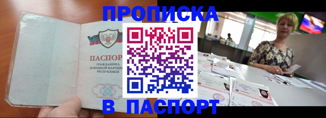 прописка в квартире в Осе
