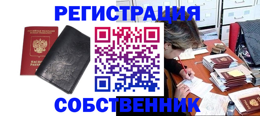 прописка законно в Осе
