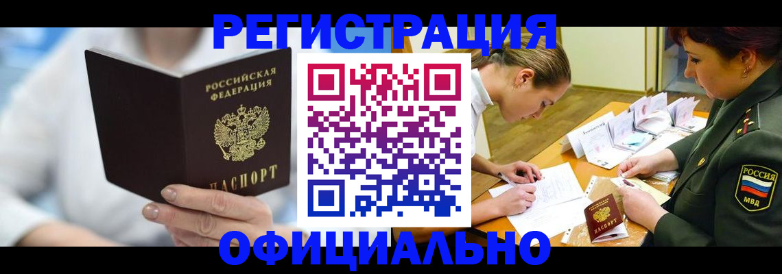 прописка в Осе