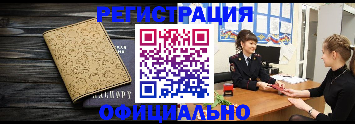 прописка законно в Осе