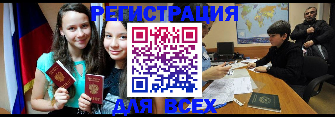 прописка для школы в Осе