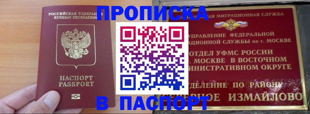 прописка в Осе